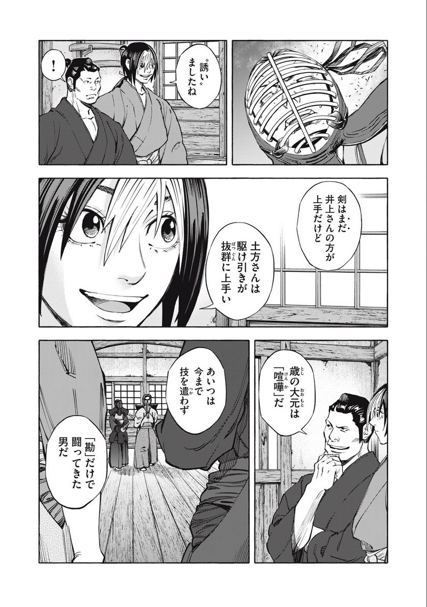 シワモノガタリ 第45話 - Trang 7
