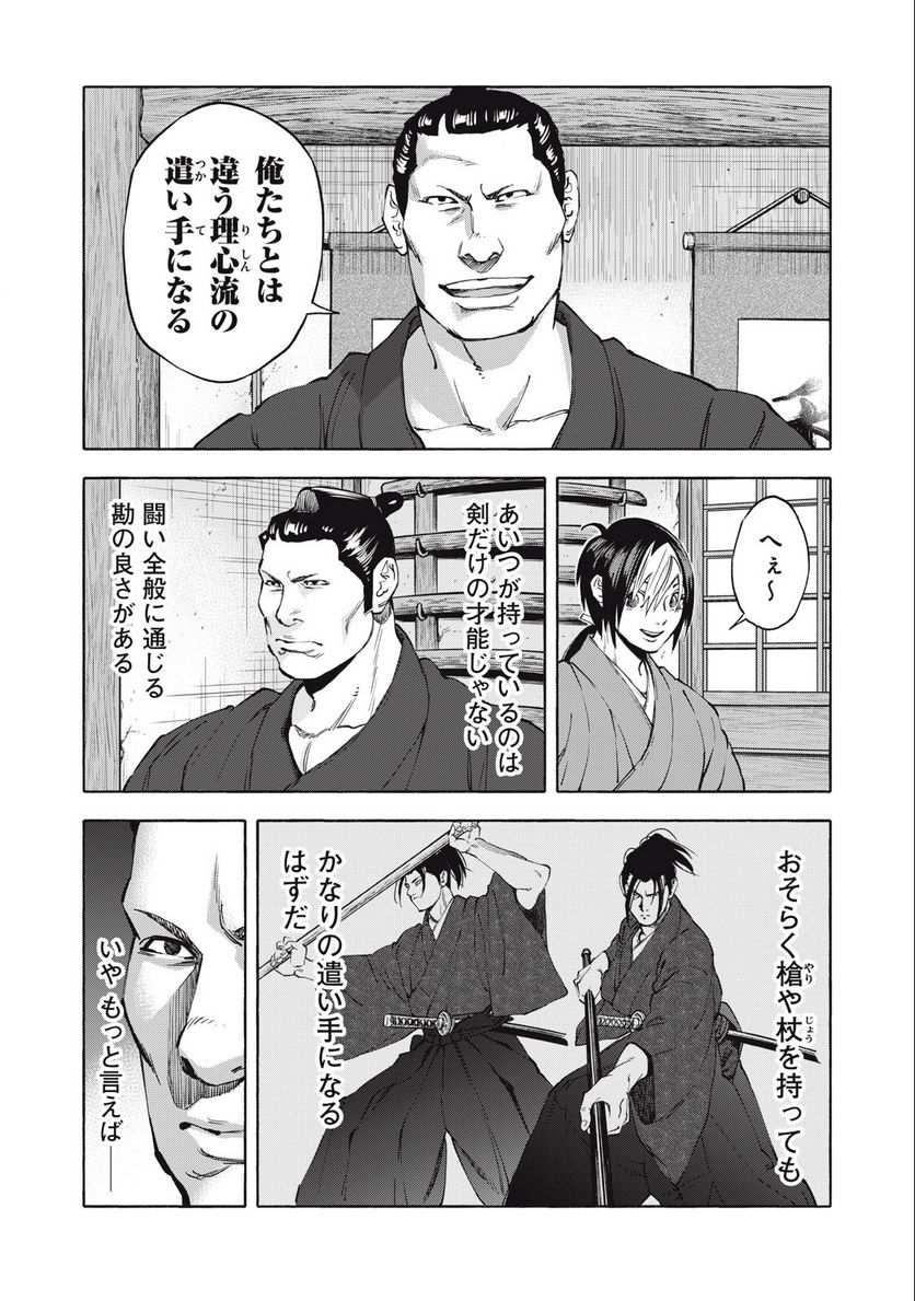 シワモノガタリ 第45話 - Trang 8