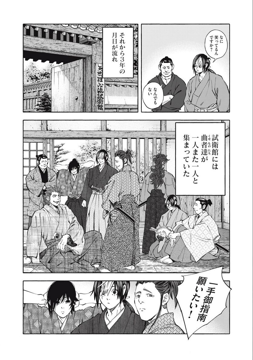 シワモノガタリ 第45話 - Trang 10