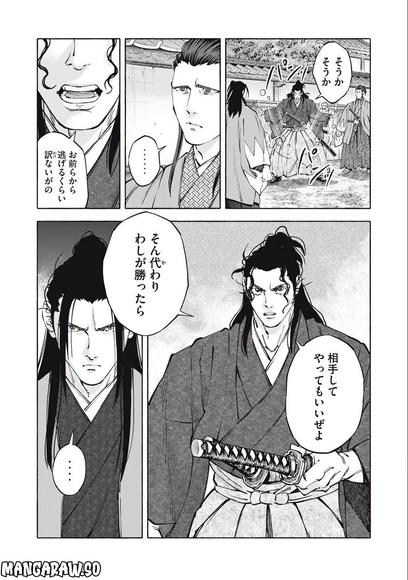 シワモノガタリ 第47話 - Trang 16