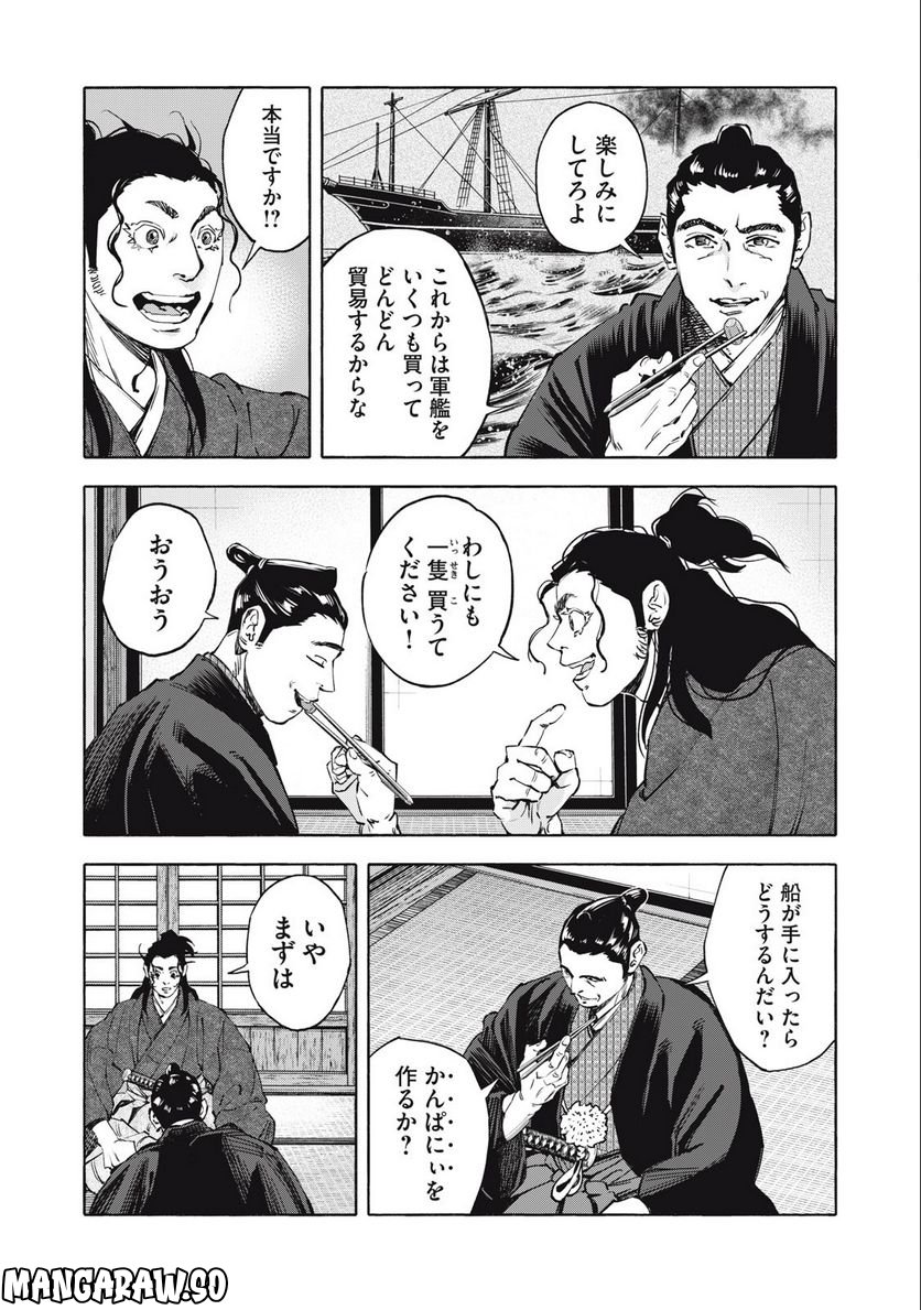 シワモノガタリ 第47話 - Trang 4
