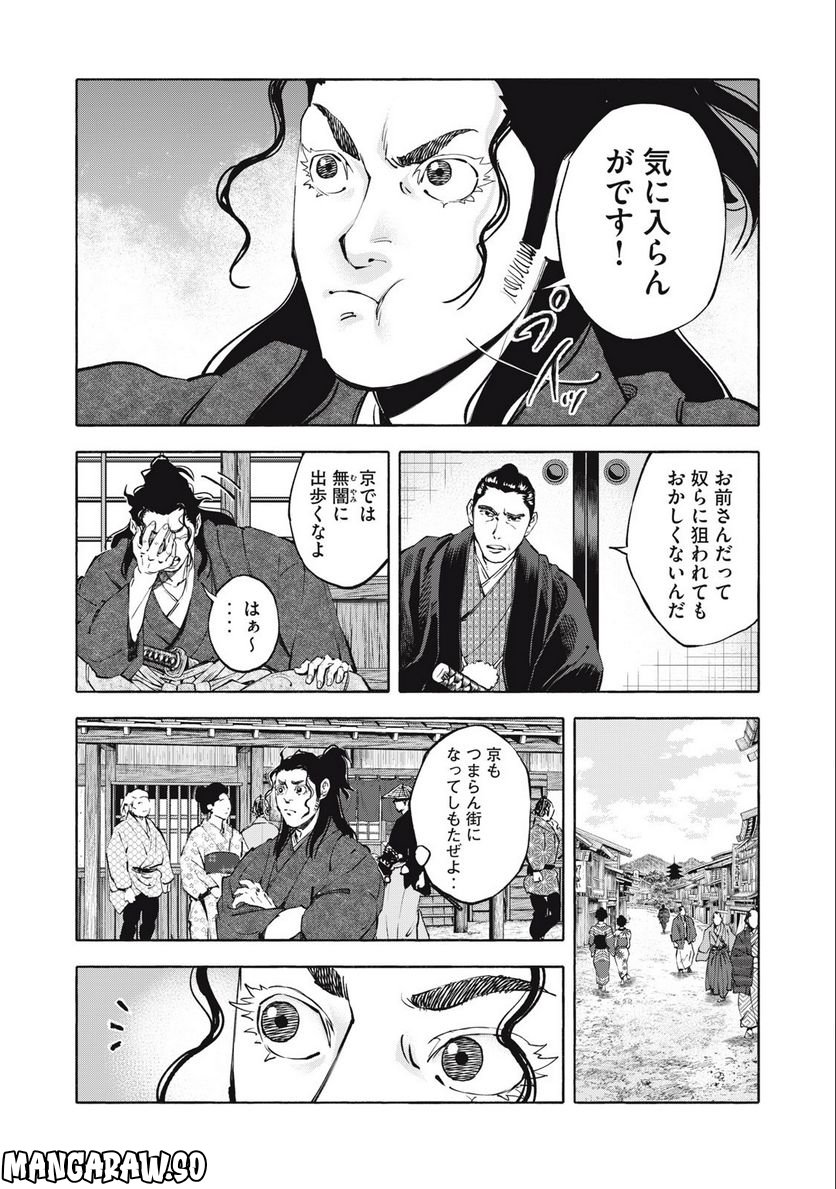 シワモノガタリ 第47話 - Trang 8