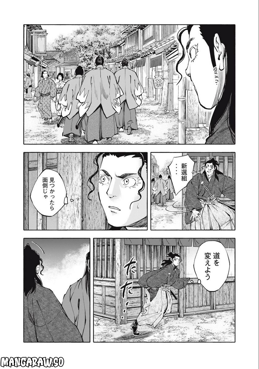 シワモノガタリ 第47話 - Trang 9