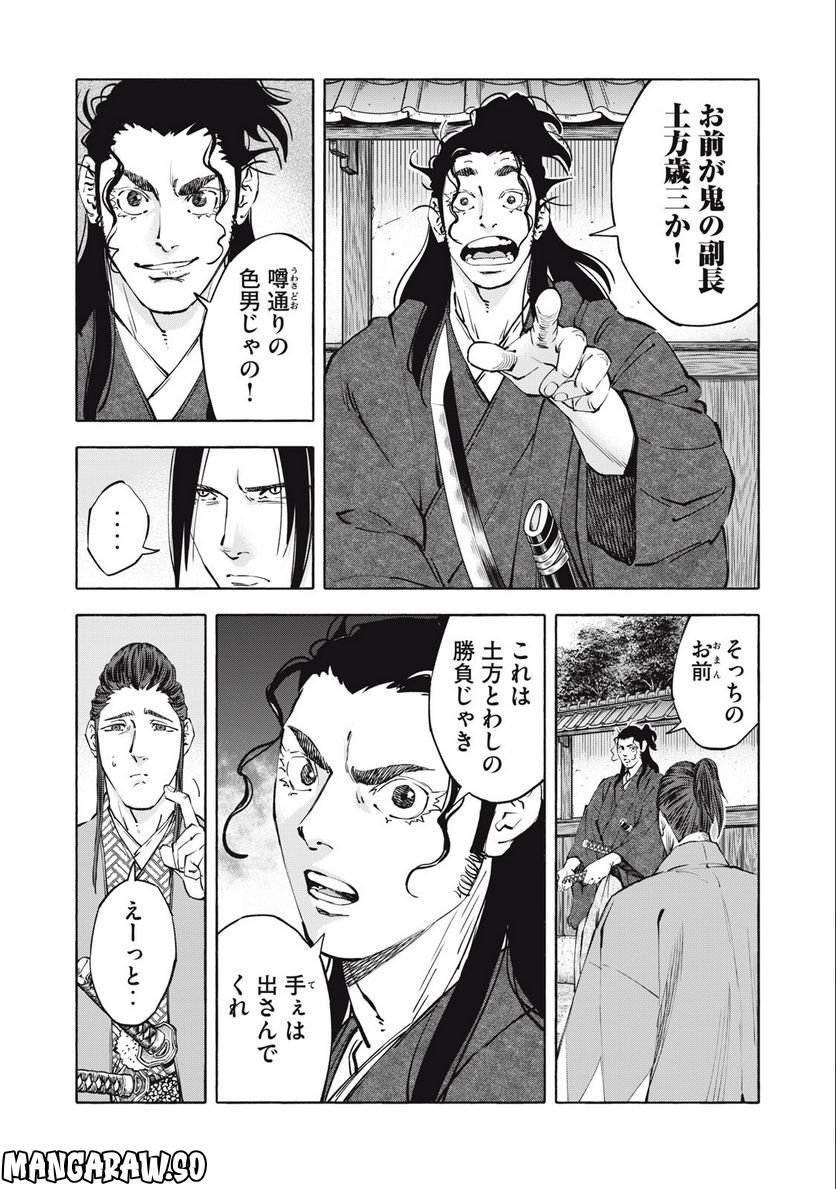 シワモノガタリ 第48話 - Trang 2