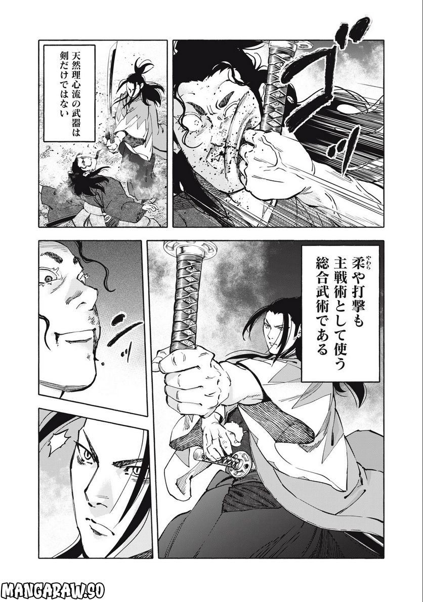 シワモノガタリ 第48話 - Trang 11