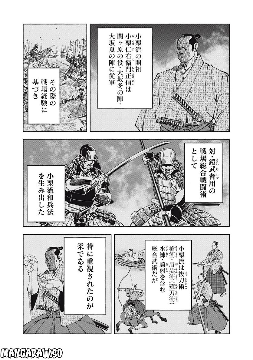 シワモノガタリ 第48話 - Trang 15