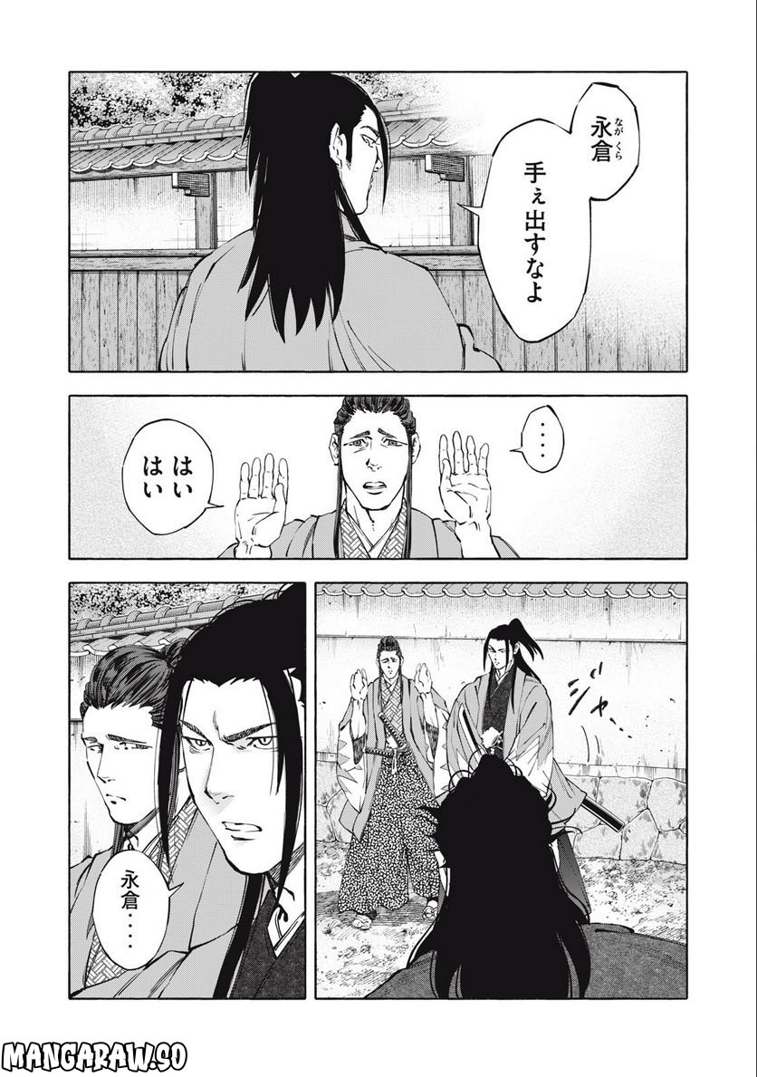 シワモノガタリ 第48話 - Trang 3