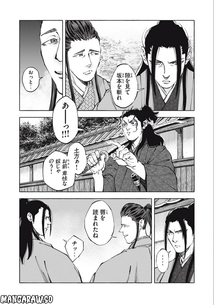 シワモノガタリ 第48話 - Trang 4