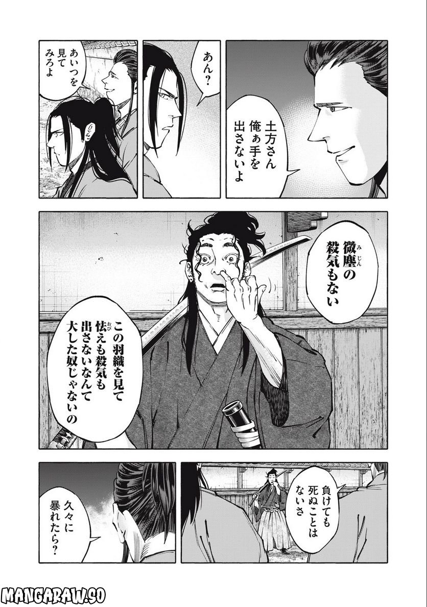 シワモノガタリ 第48話 - Trang 5