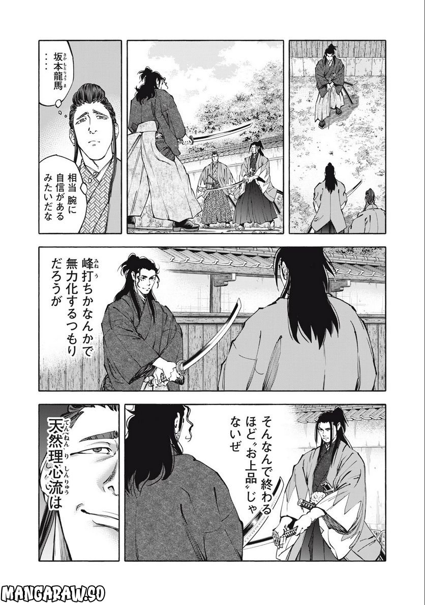 シワモノガタリ 第48話 - Trang 7