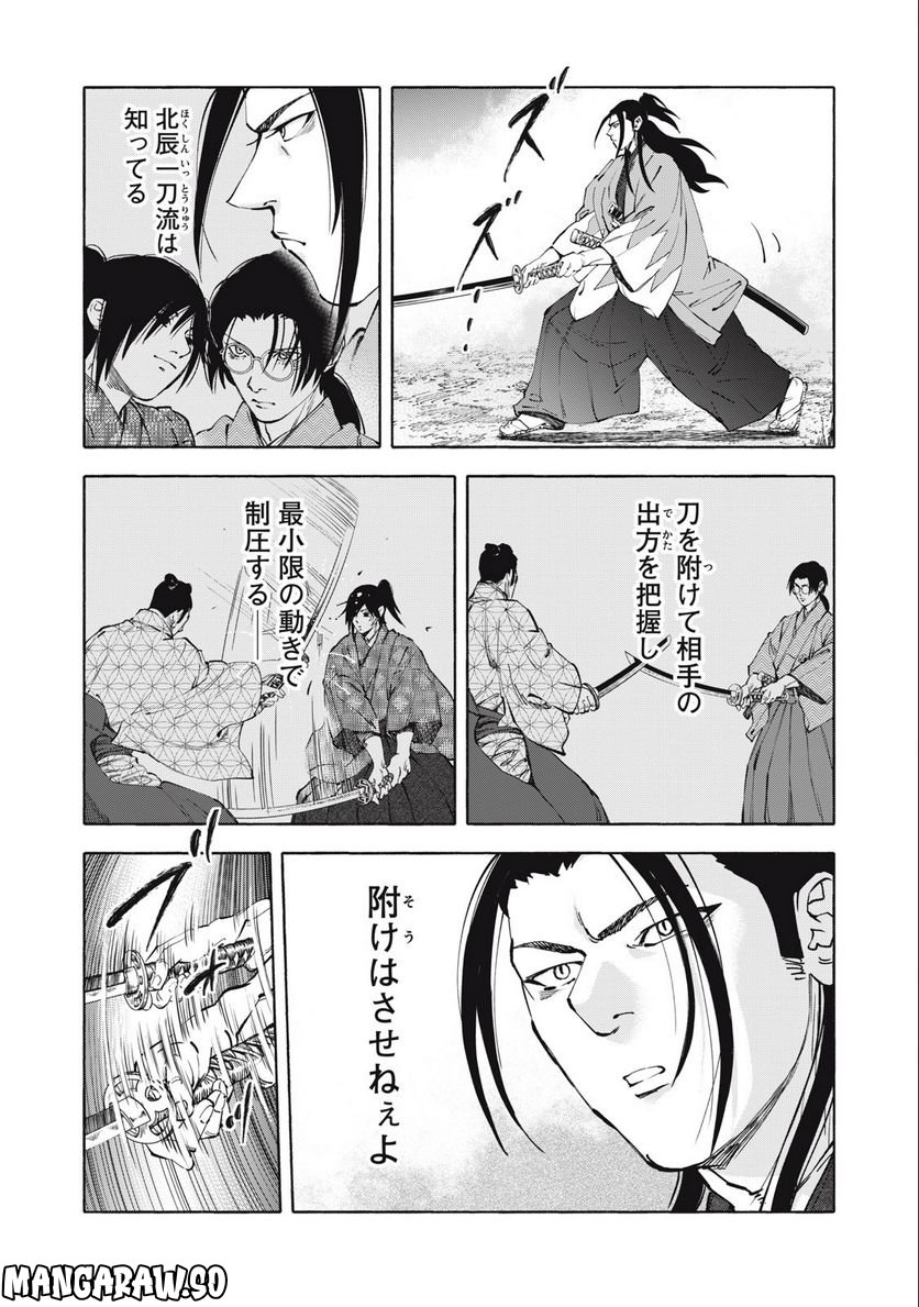 シワモノガタリ 第48話 - Trang 8