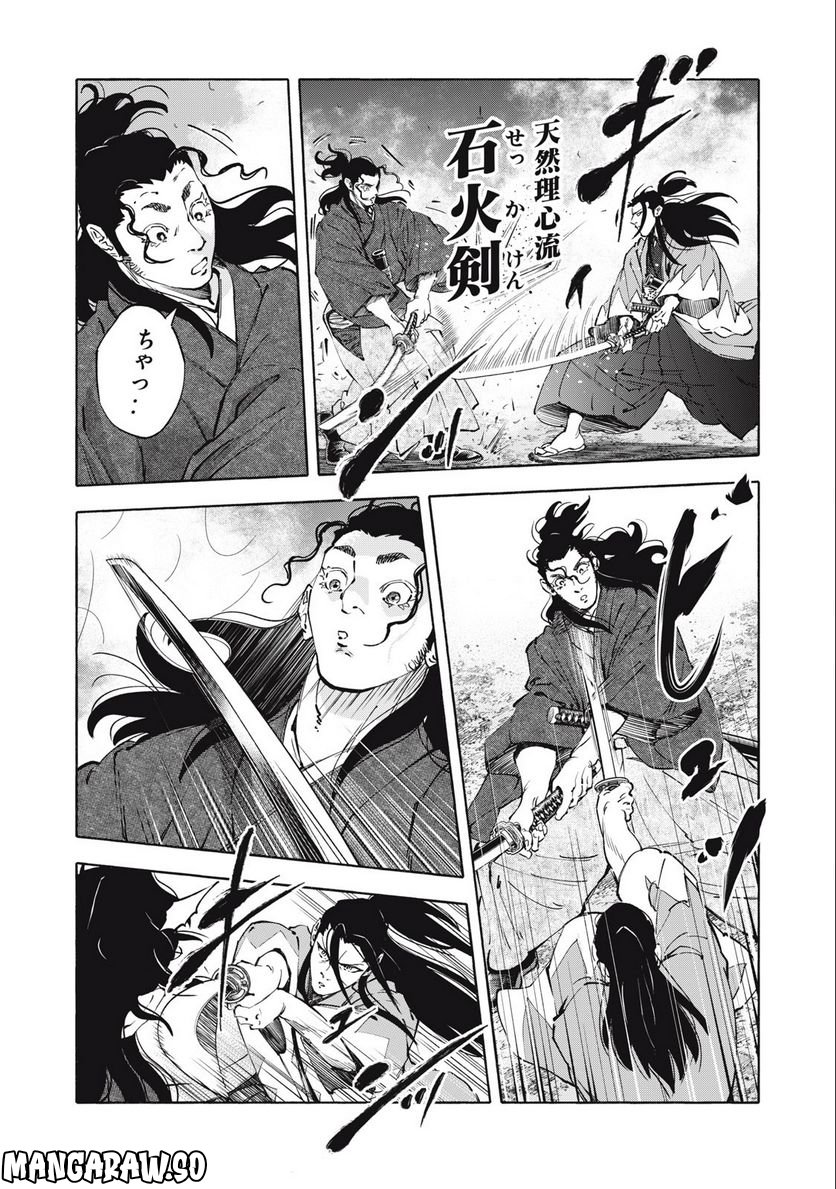 シワモノガタリ 第48話 - Trang 9
