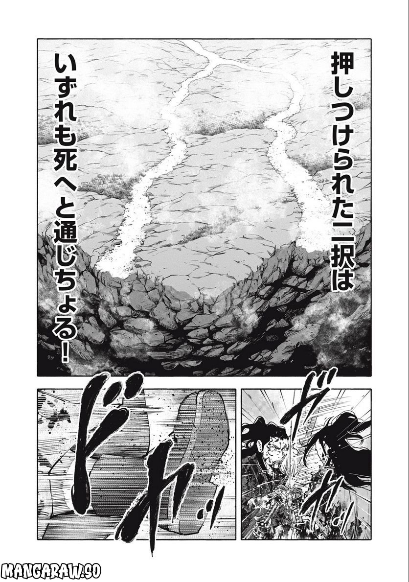 シワモノガタリ 第50話 - Trang 14