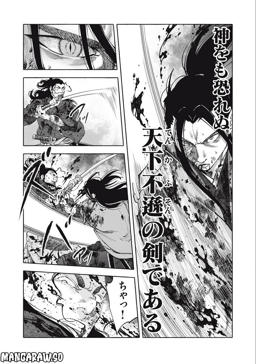 シワモノガタリ 第50話 - Trang 7