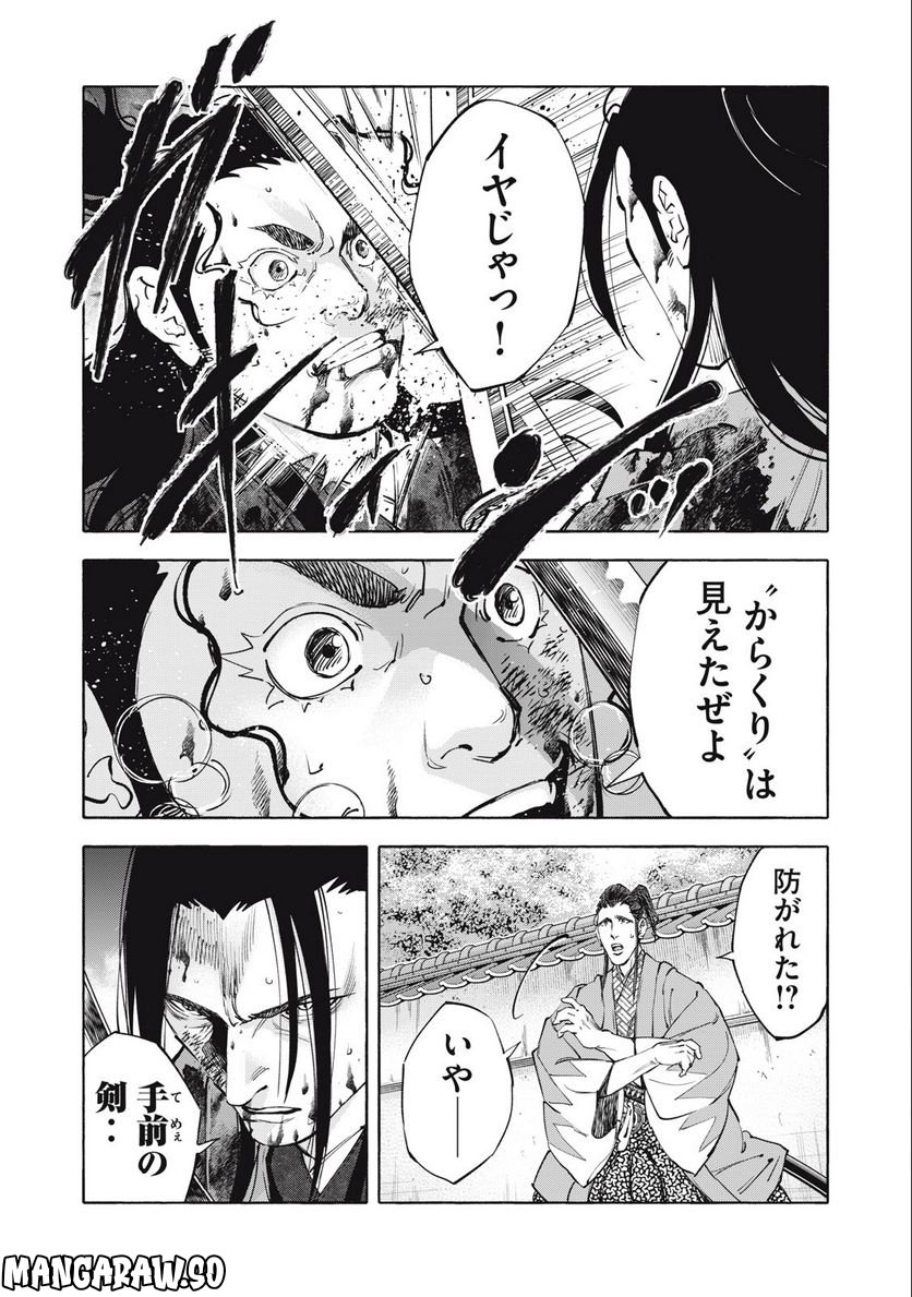 シワモノガタリ 第50話 - Trang 9