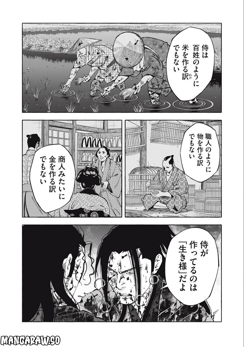 シワモノガタリ 第51話 - Trang 14