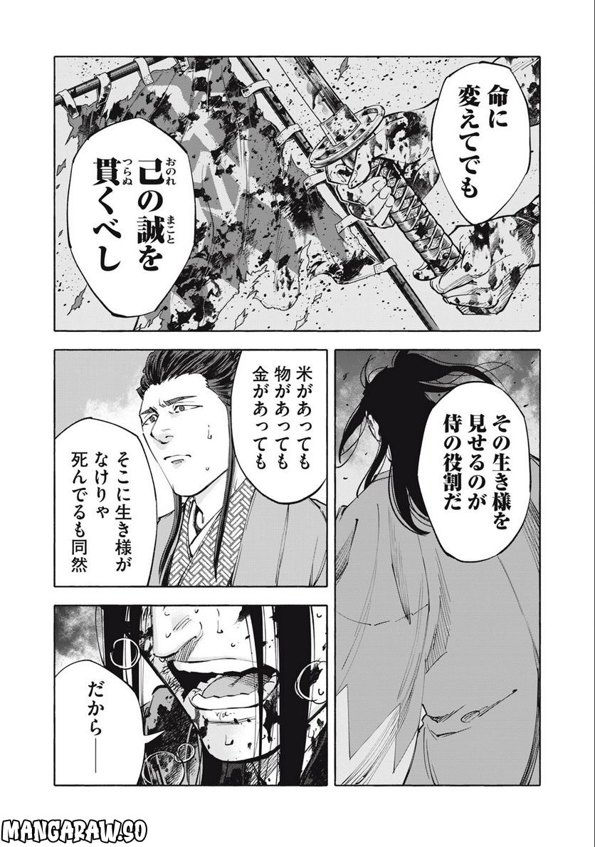シワモノガタリ 第51話 - Trang 15