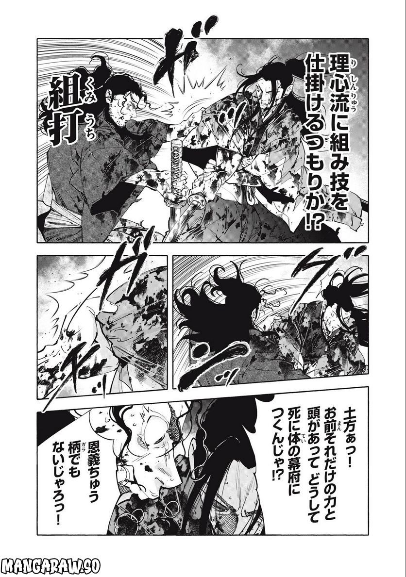 シワモノガタリ 第51話 - Trang 7