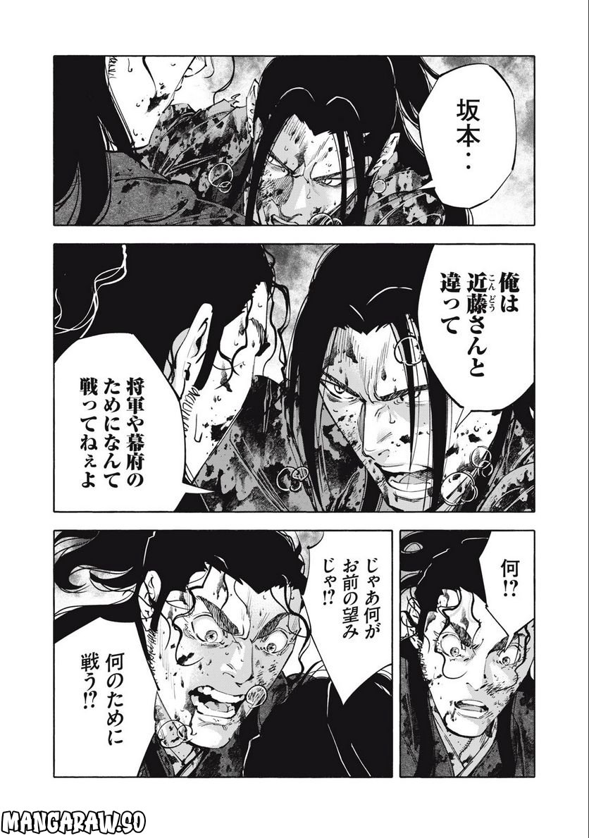 シワモノガタリ 第51話 - Trang 8