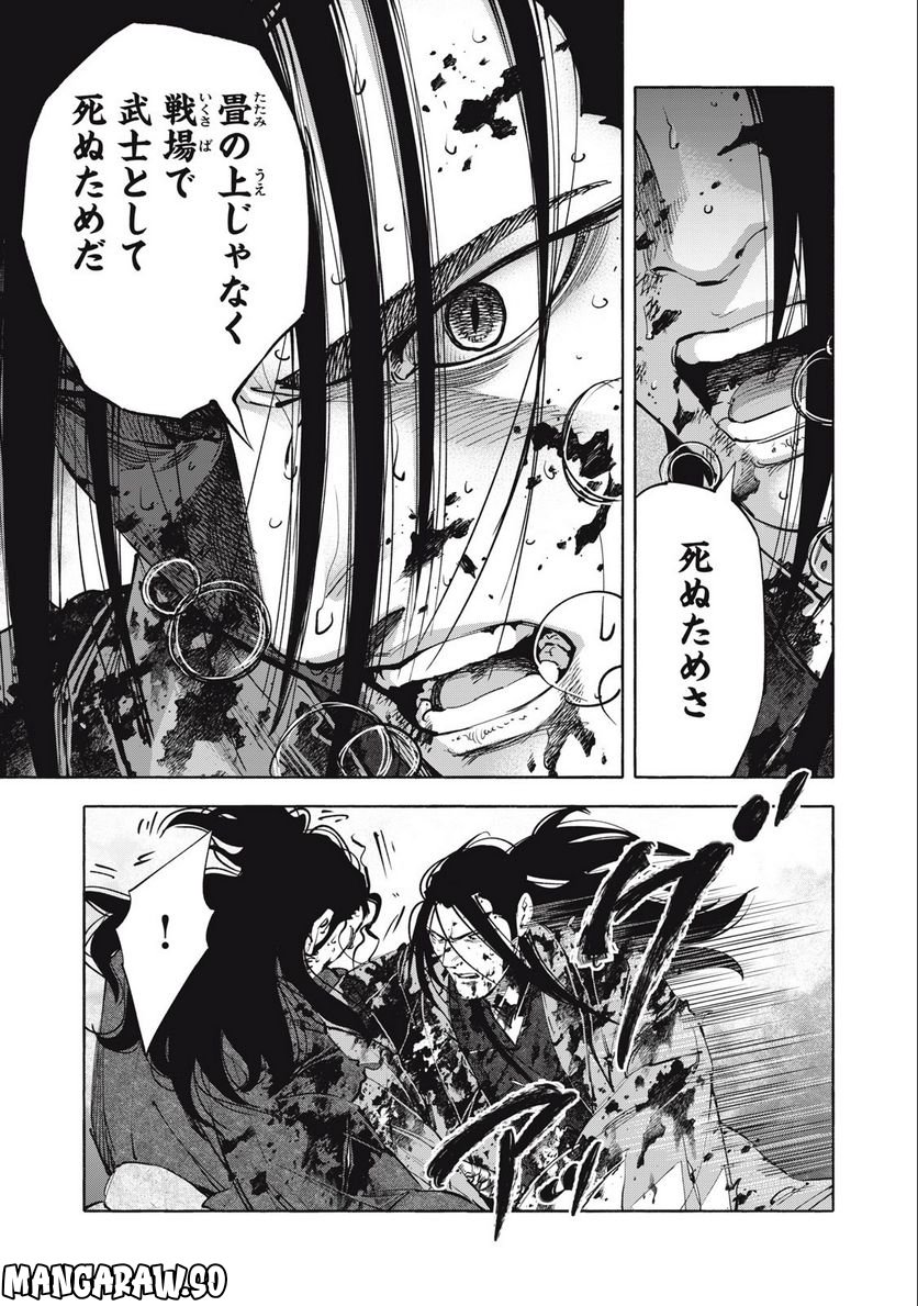 シワモノガタリ 第51話 - Trang 9