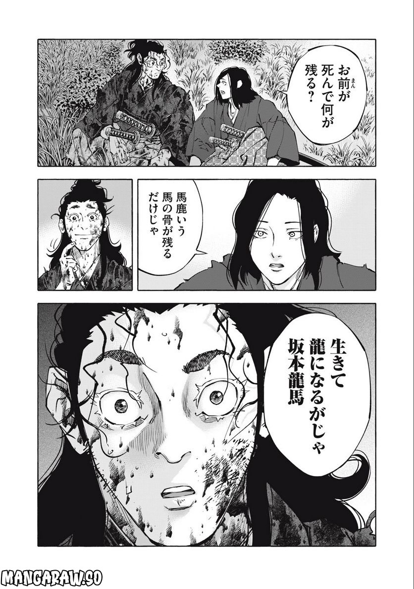 シワモノガタリ 第54話 - Trang 11