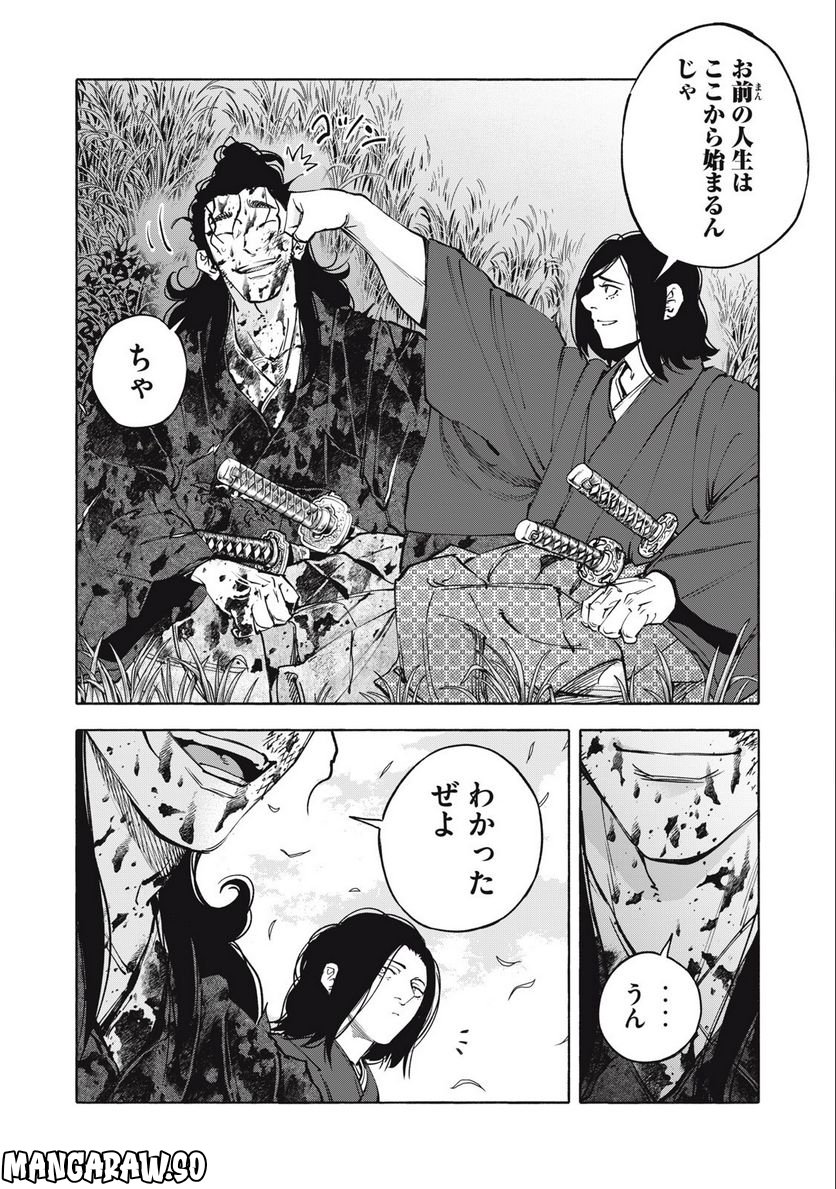 シワモノガタリ 第54話 - Trang 12