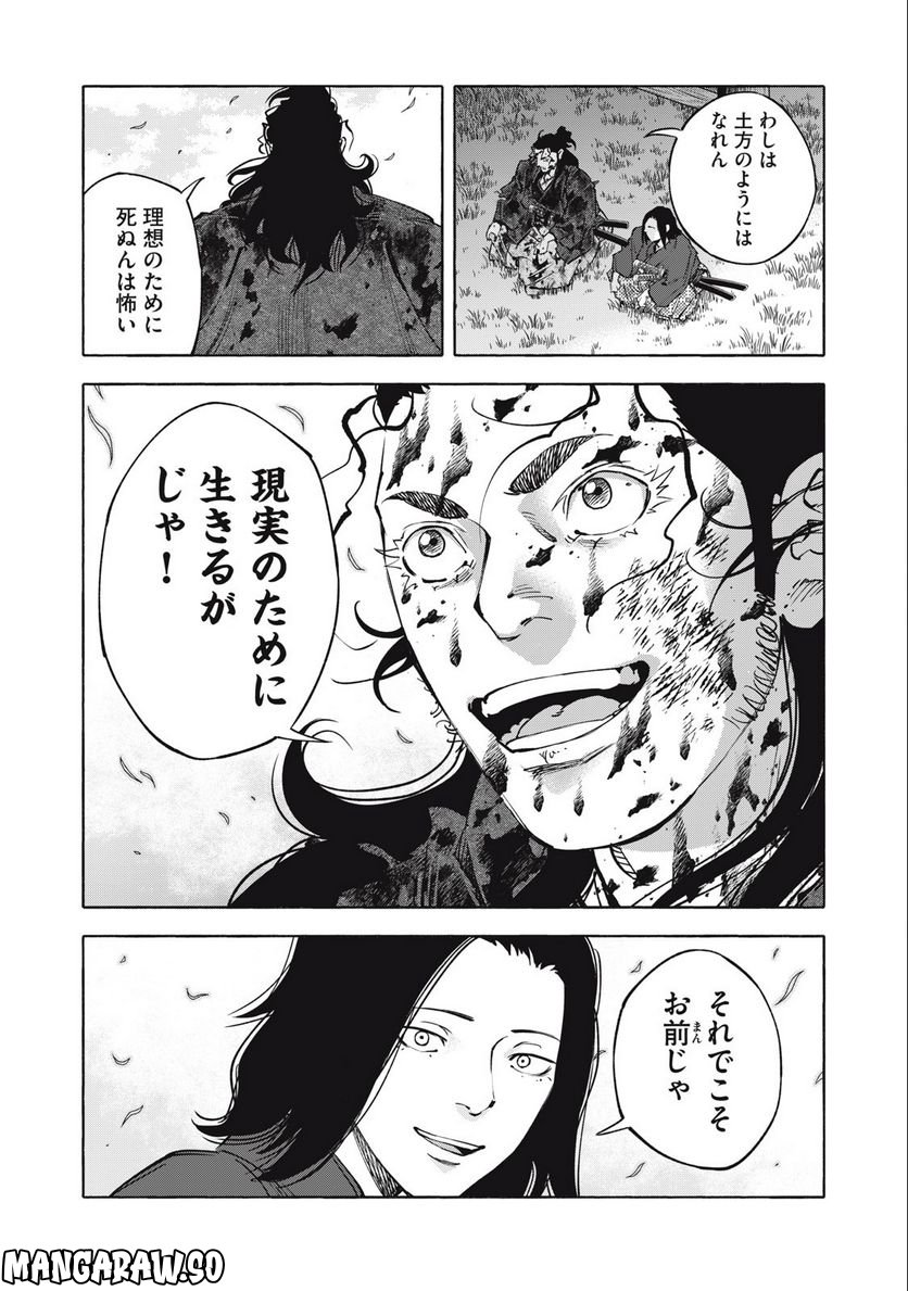 シワモノガタリ 第54話 - Trang 13