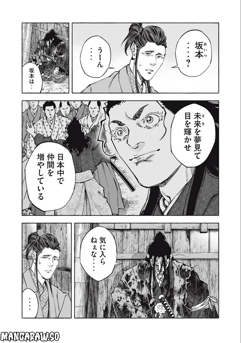 シワモノガタリ 第54話 - Trang 15