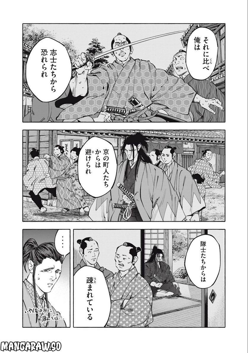 シワモノガタリ 第54話 - Trang 16