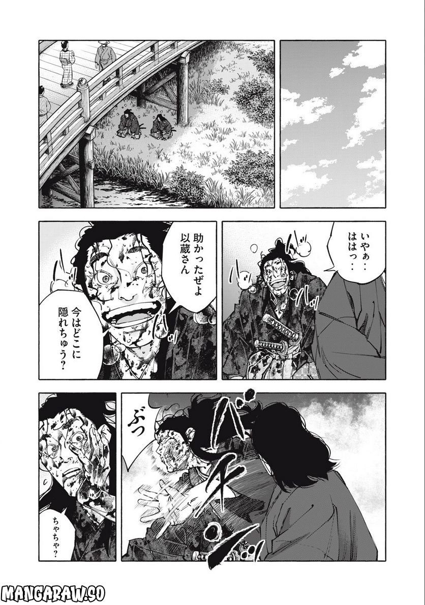 シワモノガタリ 第54話 - Trang 9