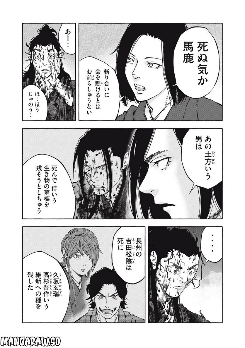 シワモノガタリ 第54話 - Trang 10