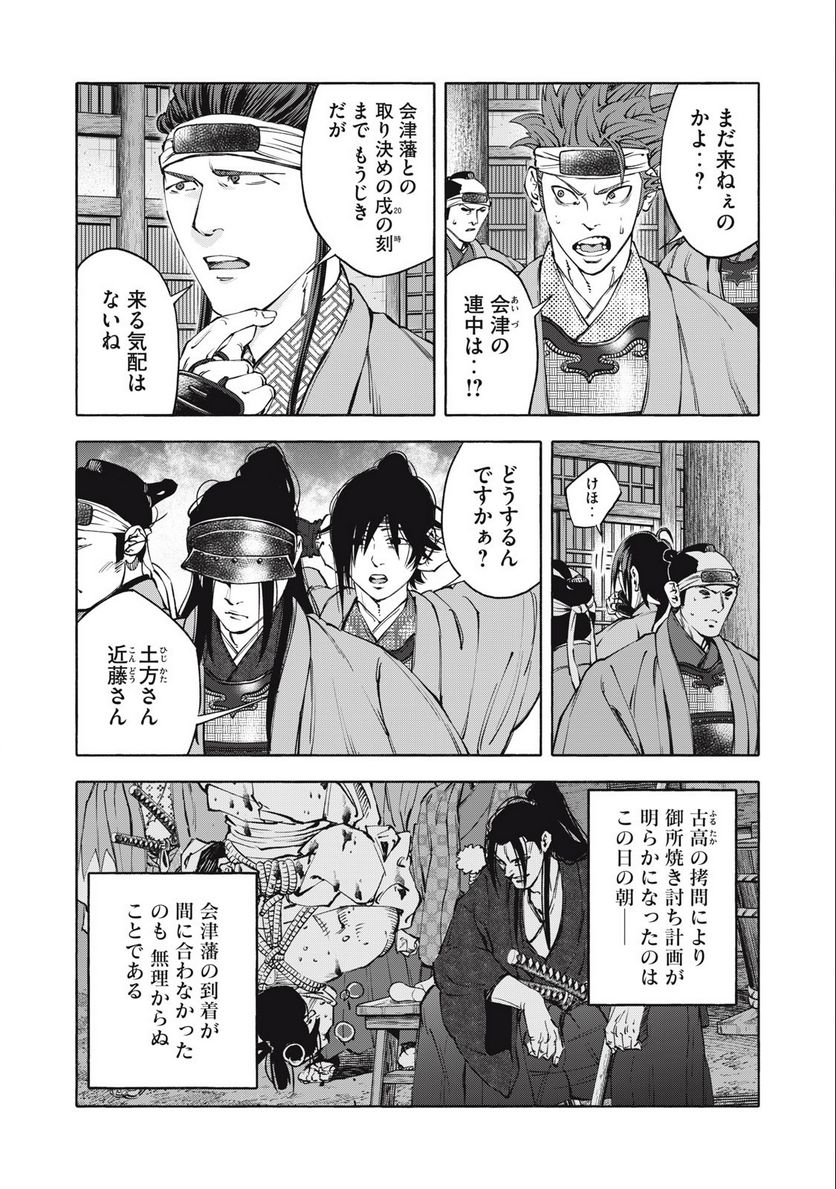 シワモノガタリ 第57話 - Trang 2
