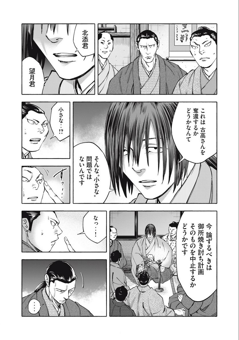 シワモノガタリ 第57話 - Trang 11