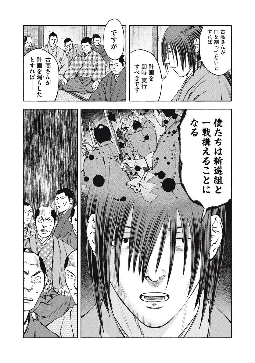 シワモノガタリ 第57話 - Trang 12