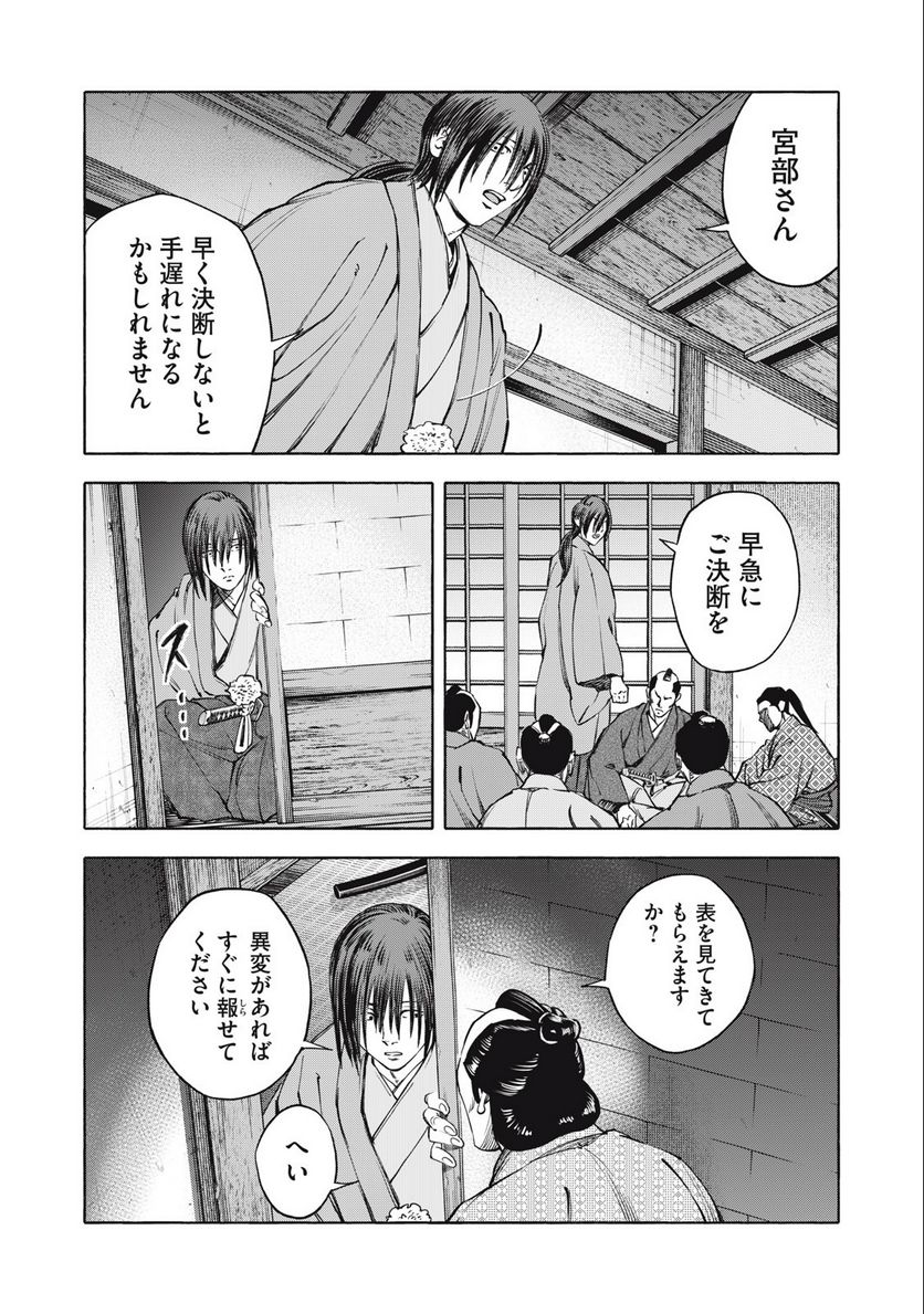 シワモノガタリ 第57話 - Trang 14