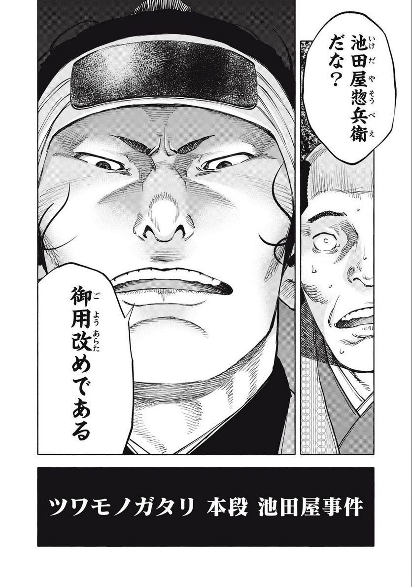 シワモノガタリ 第57話 - Trang 18