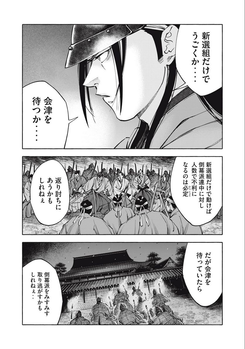 シワモノガタリ 第57話 - Trang 3
