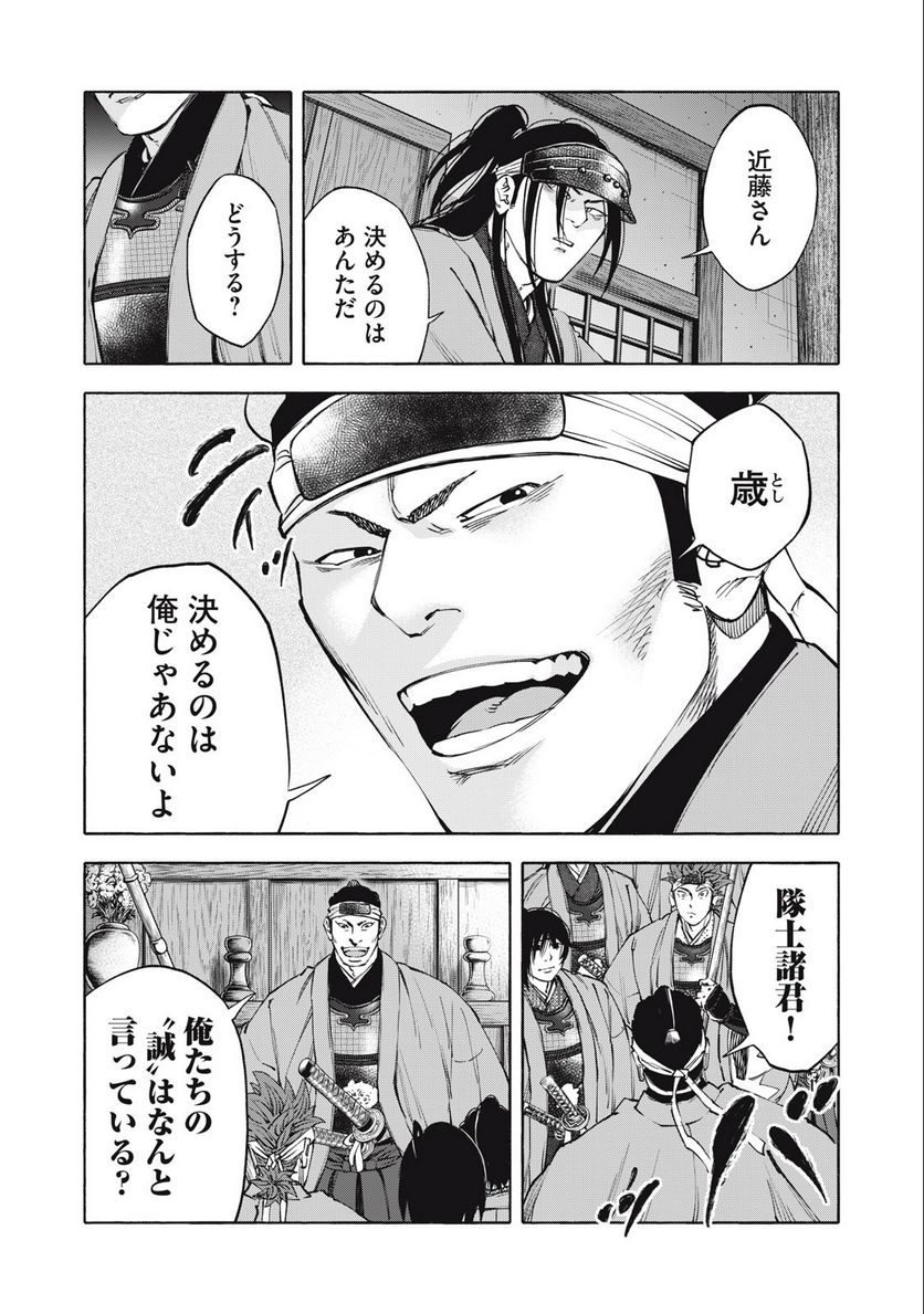 シワモノガタリ 第57話 - Trang 4