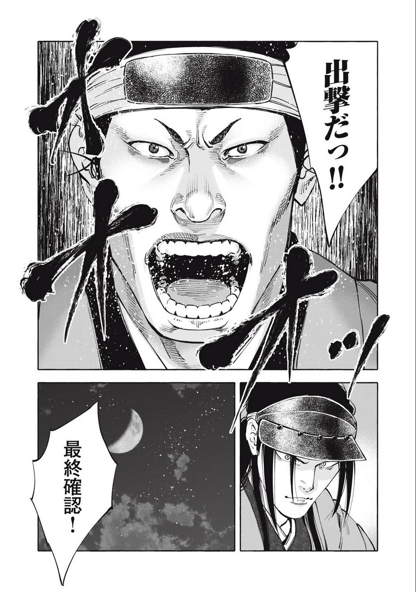 シワモノガタリ 第57話 - Trang 6