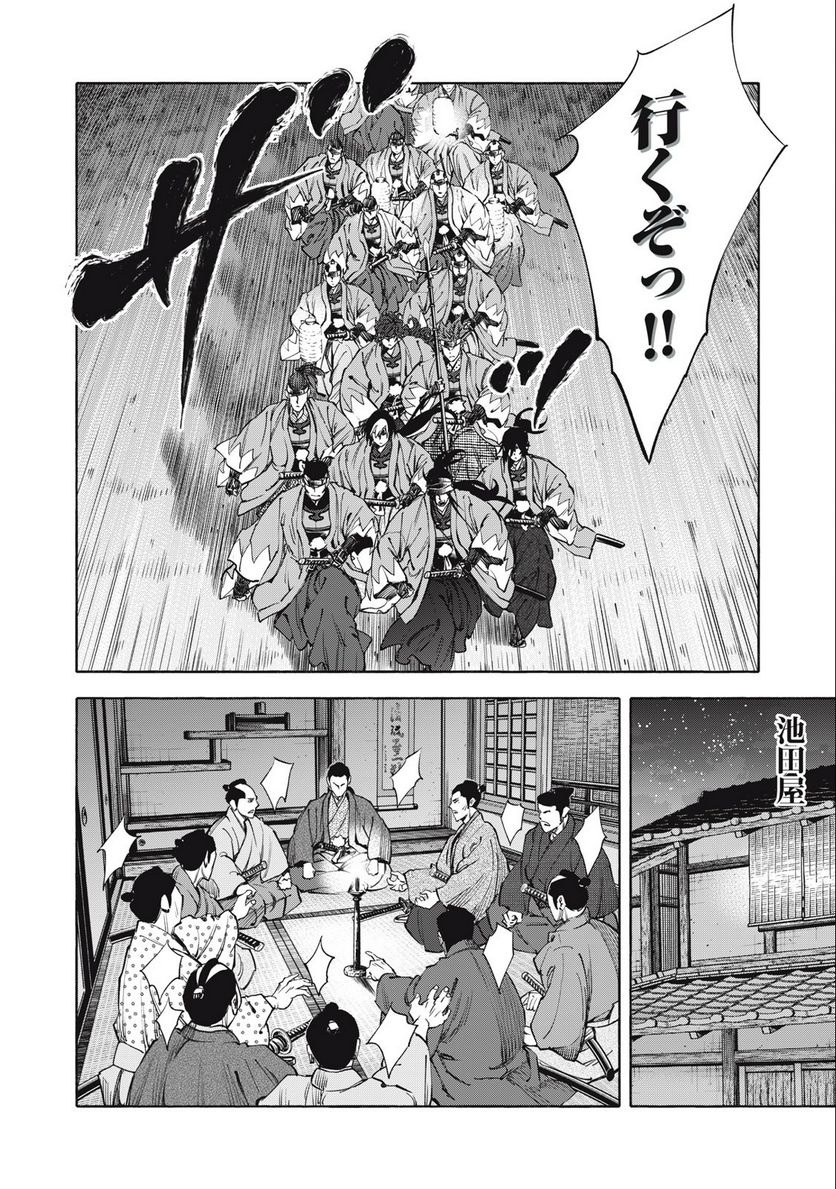 シワモノガタリ 第57話 - Trang 8