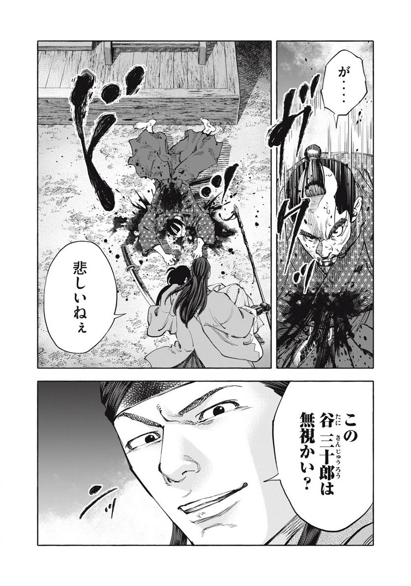 シワモノガタリ 第59話 - Trang 12
