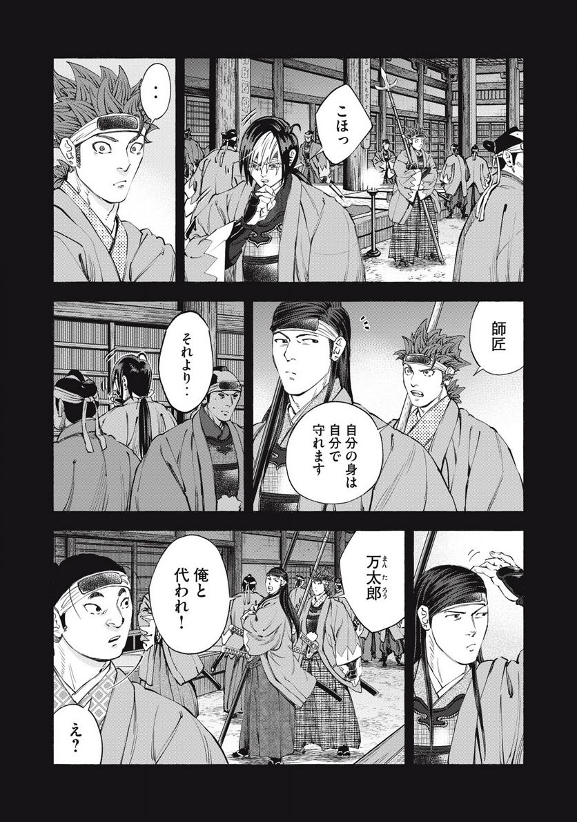 シワモノガタリ 第59話 - Trang 13