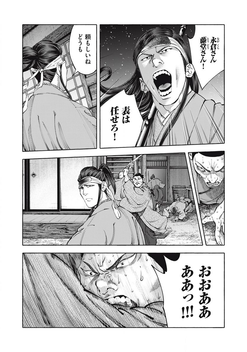 シワモノガタリ 第59話 - Trang 16