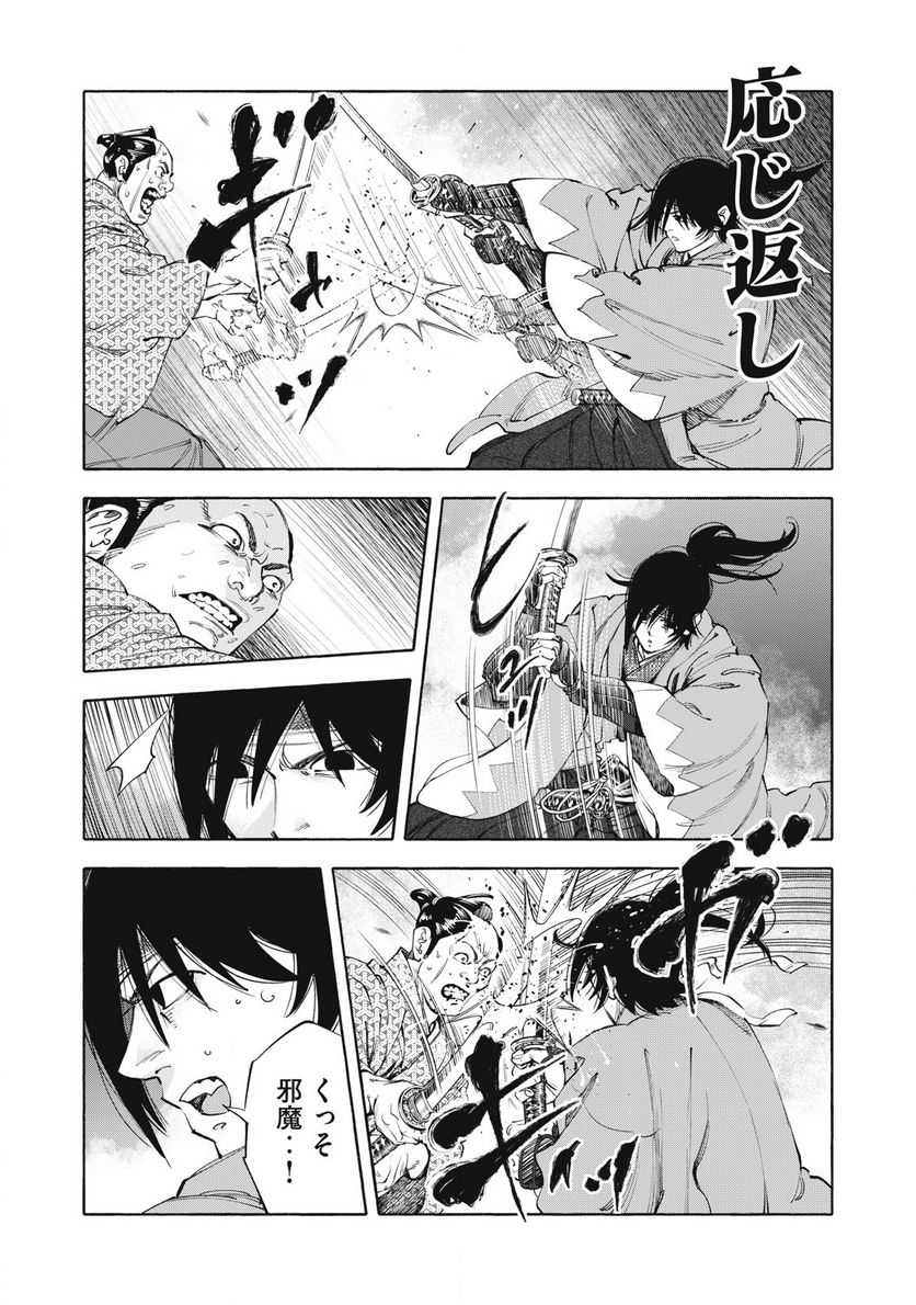 シワモノガタリ 第59話 - Trang 5