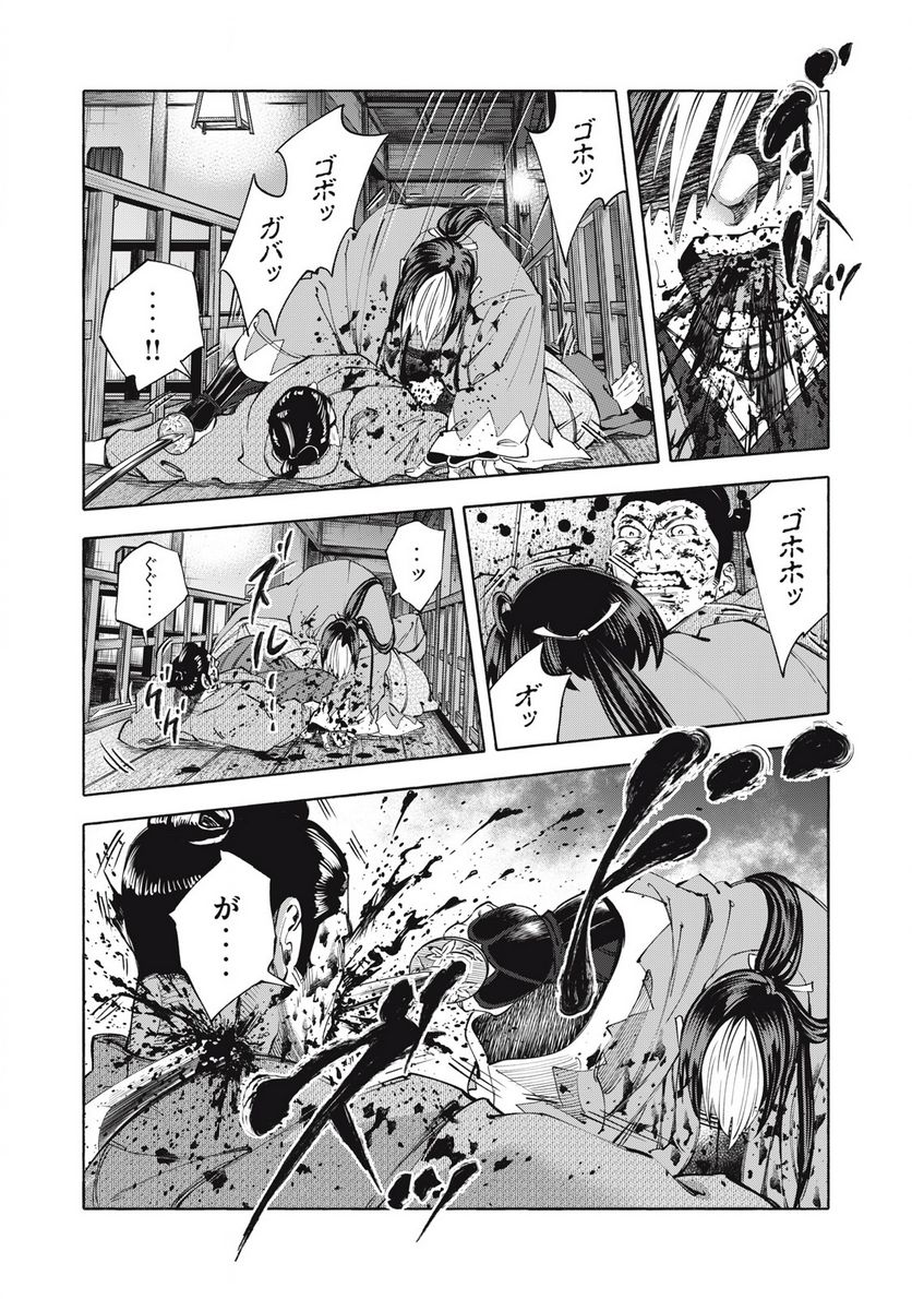 シワモノガタリ 第59話 - Trang 6