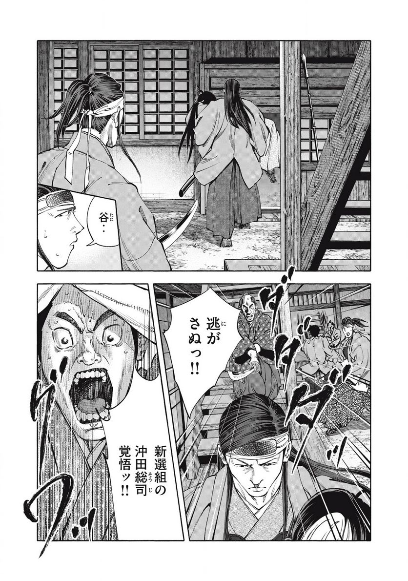 シワモノガタリ 第59話 - Trang 10