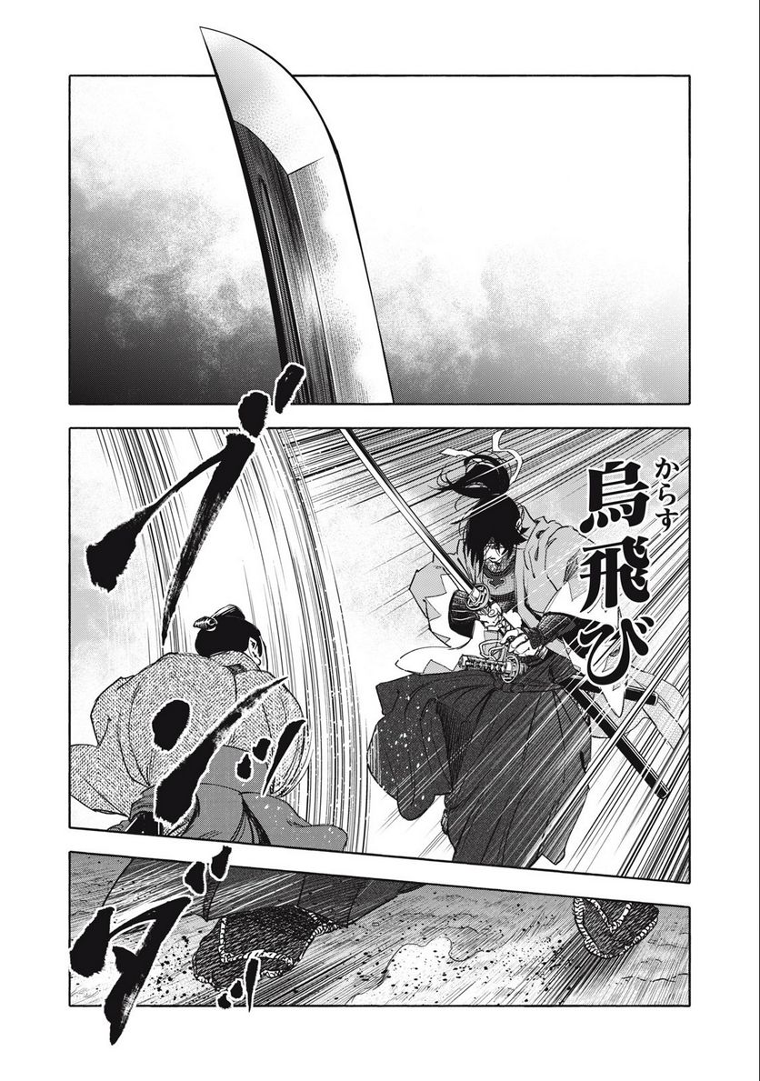 シワモノガタリ 第61話 - Trang 13