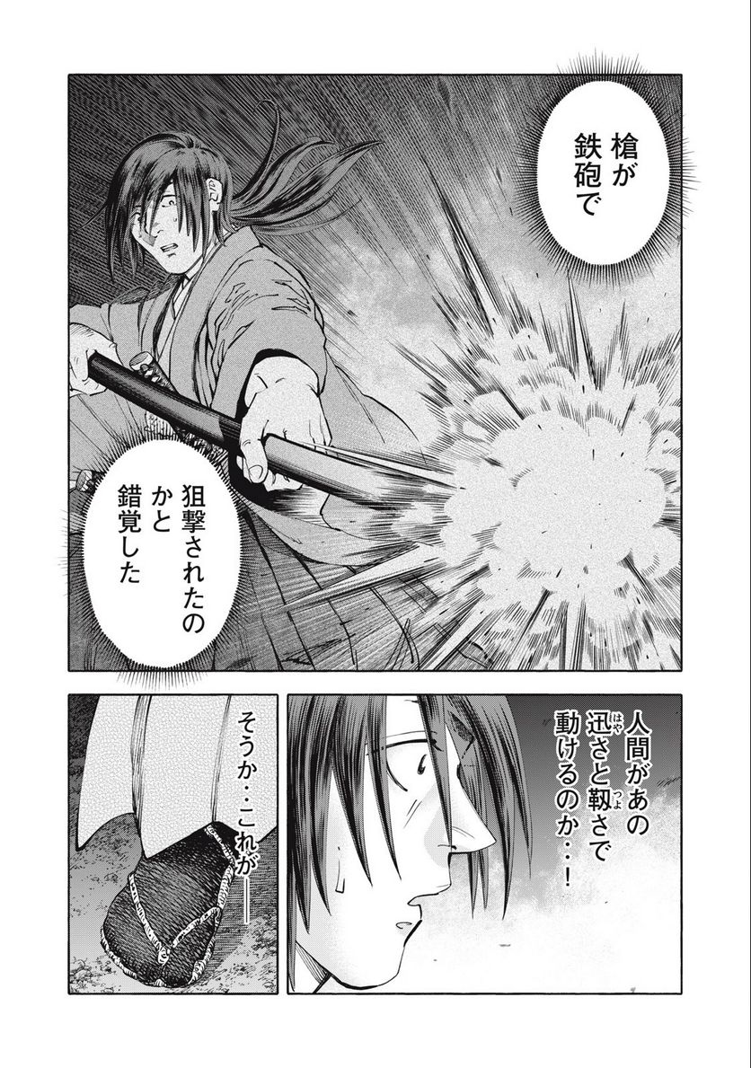 シワモノガタリ 第61話 - Trang 8
