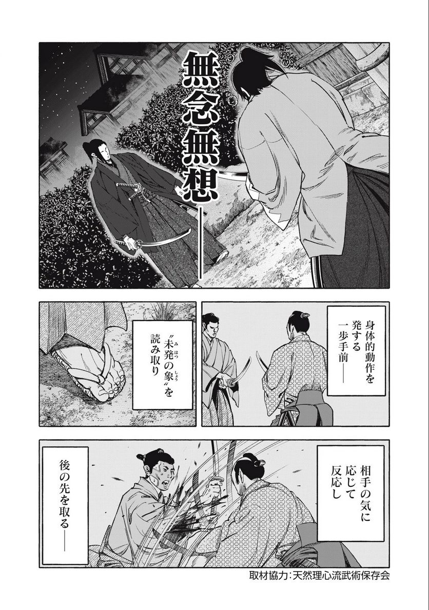 シワモノガタリ 第63話 - Trang 1