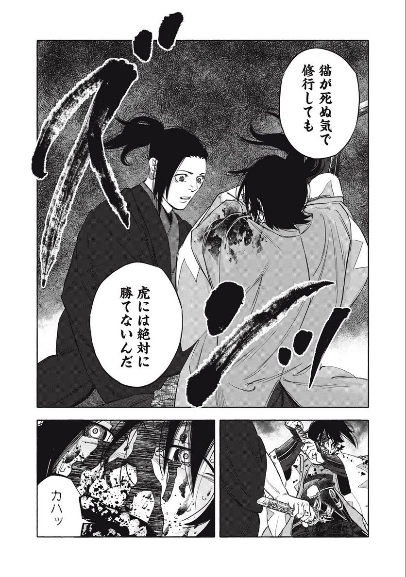 シワモノガタリ 第63話 - Trang 12